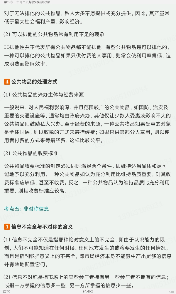 2025年西方经济学（微观部分）考研真题与典型题详解[部分视频讲解]