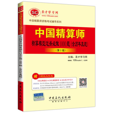 中国精算师精算模型过关必做1000题（含历年真题）（第2版）