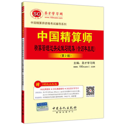 中国精算师精算管理过关必做习题集（含历年真题）（第2版）