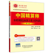 中國精算師非壽險精算過關必做500題（含歷年真題）（第2版）