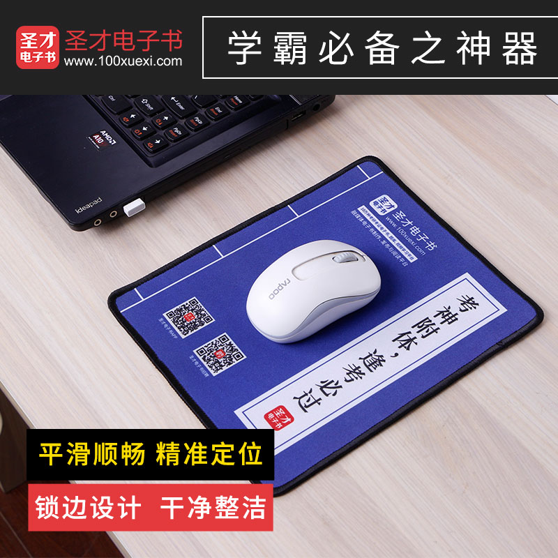 圣才电子书鼠标垫（考神附体，逢考必过）