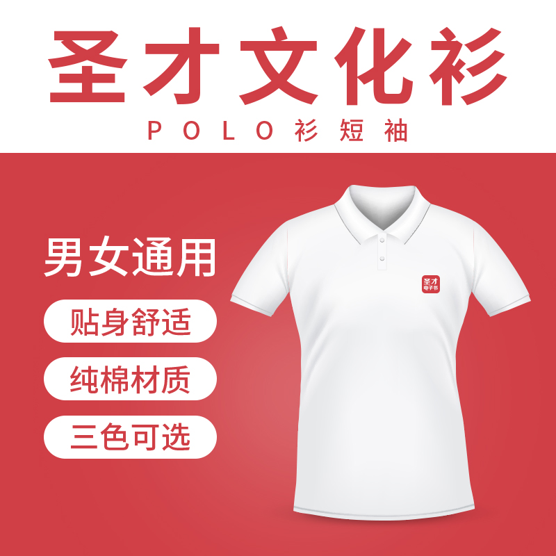 POLO衫短袖圣才文化衫