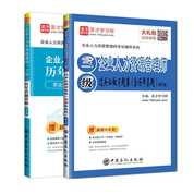 【全2册】企业人力资源管理师考试:企业人力资源管理师(三级)历年真题及详解（第5版）+过关必做习题集含历年真题(第7版）