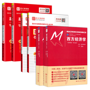 高鴻業西方經濟學第七版宏微觀教材筆記和課后習題名校考研真題詳解