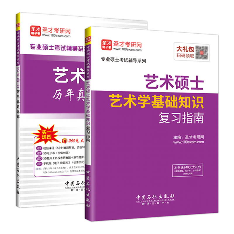 备考2026考研艺术硕士艺术学基础知识复习指南+历年真题详解
