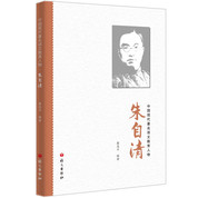 中國現代著名語文教育人物-朱自清