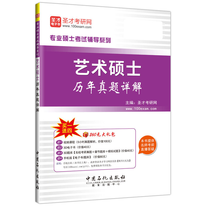 艺术硕士历年真题详解