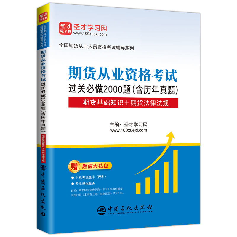 期货从业资格考试:期货从业资格考试过关必做2000题（含历年真题）【期货基础知识＋期货法律法规】