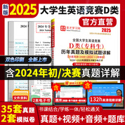 2025年全國(guó)大學(xué)生英語(yǔ)競(jìng)賽D類（?？粕v年真題及模擬試題詳解