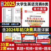 2025年全國(guó)大學(xué)生英語(yǔ)競(jìng)賽B類（英語(yǔ)專業(yè)）歷年真題及模擬試題詳解