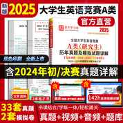 2025年全國(guó)大學(xué)生英語(yǔ)競(jìng)賽A類（研究生）歷年真題及模擬試題詳解