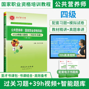 公共營養師（國家職業資格四級）過關必做習題集（含歷年真題）（第2版）