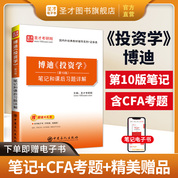 博迪《投資學(xué)》（第10版）筆記和課后習(xí)題詳解