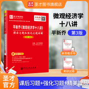 平新喬《微觀經濟學十八講》課后習題和強化習題詳解（第3版）