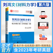 劉鴻文《材料力學》（第6版）筆記和課后習題（含考研真題）詳解 