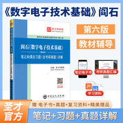 閻石《數字電子技術基礎》(第6版)筆記和課后習題(含考研真題)詳解