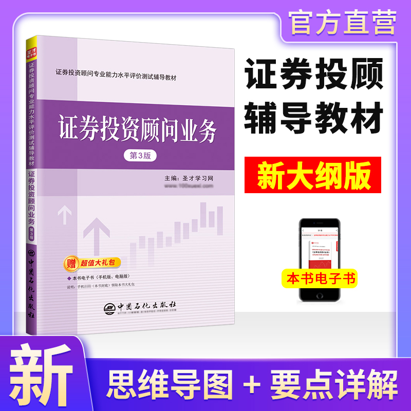 证券投资顾问业务辅导教材（第3版）