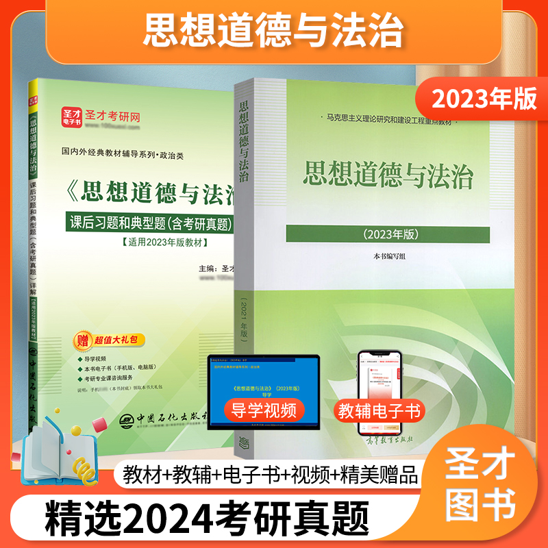 思想道德与法治2023年版教材课后习题真题库思想道德修养与法律基础笔记大学思修课本2023版考研政治自考03706