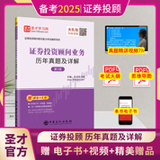 證券投資顧問業(yè)務(wù)歷年真題及詳解（第3版）