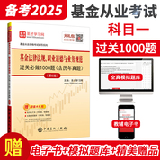 基金從業(yè)資格考試：基金法律法規(guī)、職業(yè)道德與業(yè)務(wù)規(guī)范過關(guān)必做1000題（含歷年真題）（第5版）
