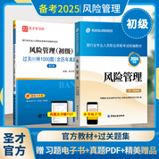 【全2冊】銀行業專業人員職業資格考試:風險管理（初級） 教材【2024版】+過關必做1000題（含歷年真題）（第2版）