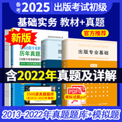 【全3冊(cè)】全國(guó)出版專業(yè)職業(yè)資格考試（初級(jí)）教材：出版專業(yè)基礎(chǔ)+出版專業(yè)實(shí)務(wù) +歷年真題及詳解(第7版)