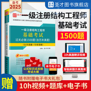 一級注冊結構工程師基礎考試過關必做1500題（含歷年真題）修訂版
