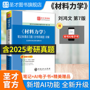 《材料力學》筆記和課后習題（含考研真題）詳解【適用劉鴻文第7版教材】