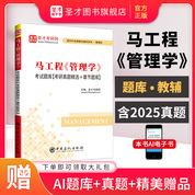 馬工程《管理學》考試題庫【考研真題精選+章節(jié)題庫】