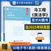马工程《民法学》考研真题与典型题详解