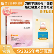 《習(xí)近平新時(shí)代中國(guó)特色社會(huì)主義思想概論》筆記和課后習(xí)題（含考研真題）詳解