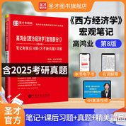 高鴻業《西方經濟學（宏觀部分）》（第8版）筆記和課后習題（含考研真題）詳解
