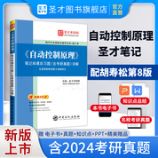 胡壽松《自動(dòng)控制原理》（第8版）筆記和課后習(xí)題（含考研真題）詳解