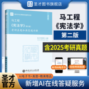 馬工程《憲法學》（第2版）考研真題和典型題詳解