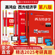 高鴻業西方經濟學第八版宏微觀教材筆記和課后習題詳解名?？佳姓骖}詳解