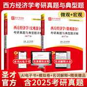 備考2026考研西方經濟學微觀宏觀部分考研真題與典型題詳解