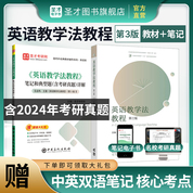 【全2冊(cè)】王薔《英語(yǔ)教學(xué)法教程》第三版教材+筆記和典型題（含考研真題）詳解