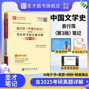 袁行霈《中國(guó)文學(xué)史》（第3版）筆記和考研真題詳解（修訂版）