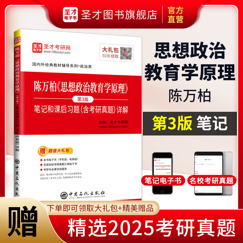 陈万柏《思想政治教育学原理》（第3版）笔记和课后习题（含考研真题）详解