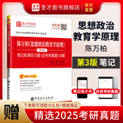 陳萬柏《思想政治教育學原理》（第3版）筆記和課后習題（含考研真題）詳解