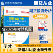 期貨投資分析過關(guān)必做1000題:含歷年真題（第3版）