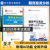 【2本】期貨及衍生品分析與應(yīng)用第四版教材+期貨投資分析過關(guān)必做1000題（第3版）