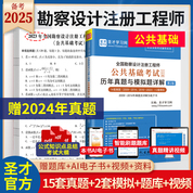 全國勘察設計注冊工程師公共基礎考試歷年真題與模擬題詳解（第2版）