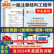 一級注冊結構工程師專業基礎考試歷年真題與模擬題詳解（第2版）