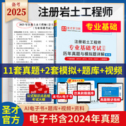 注冊巖土工程師專業基礎考試歷年真題與模擬題詳解（第2版）