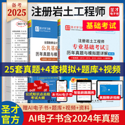 【2冊】注冊巖土工程師公共基礎+專業基礎考試歷年真題與模擬題詳解