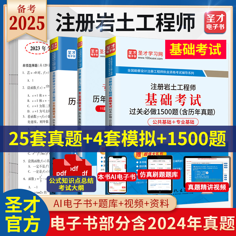 【3册】注册岩土工程师过关1500题（含历年真题）+公共基础上午卷+专业基础下午卷历年真题与模拟题