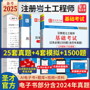 【3冊】注冊巖土工程師過關1500題（含歷年真題）+公共基礎上午卷+專業基礎下午卷歷年真題與模擬題