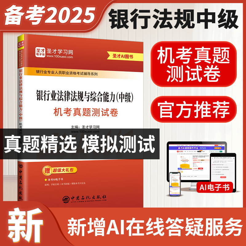 《银行业法律法规与综合能力》（中级）机考测试卷
