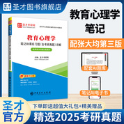 《教育心理學》筆記和課后習題（含考研真題）詳解【適用張大均第3版教材】